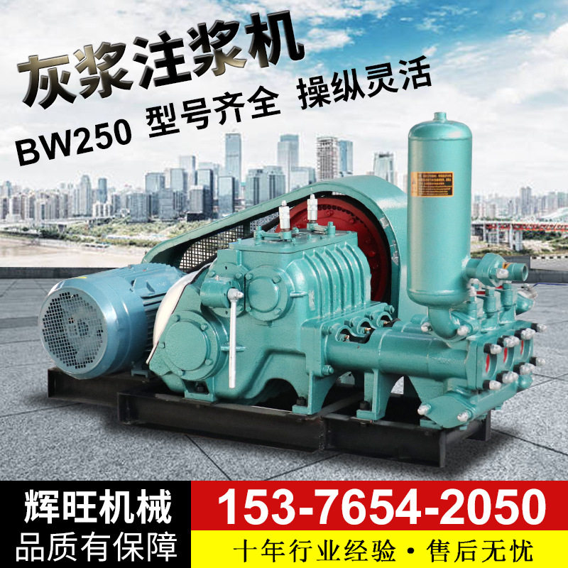辉旺机械矿山隧道变频注浆机 工程建筑活塞BW250型三缸高压注浆泵