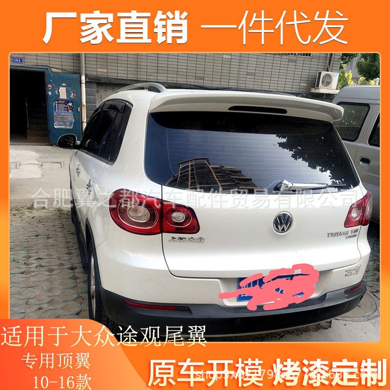 适用于大众途观尾翼 10-16款老途观改装尾顶翼免打孔扰流板定风翼