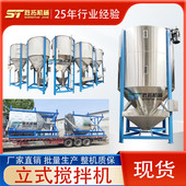 5吨立式 搅拌机塑胶粒加热混料机片料塑料颗粒搅拌机再生料均化仓