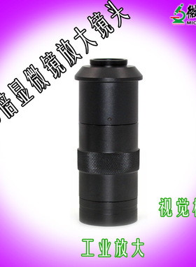 100倍显微镜工业镜头 M1218小型单筒镜头/工作距离55mm-285mm