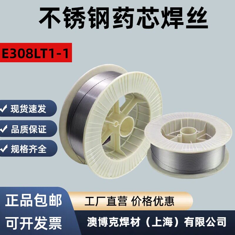 现货E308LT1-1不锈钢药芯焊丝二保气保焊丝 适用于SUS304 SUS304L