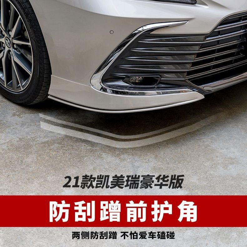 21-23凯美瑞前杠防撞护角