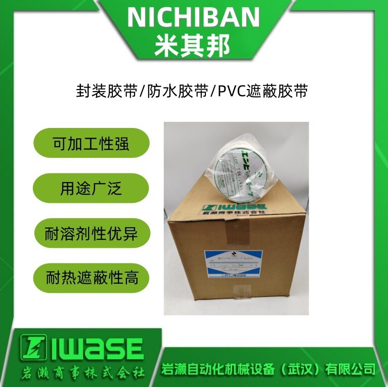 日本NICHIBAN米其邦 533/534双面胶带 切割用遮蔽胶带
