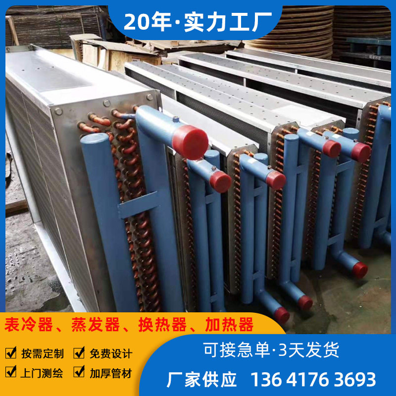 非标紫铜管铝片表冷器厂家供应