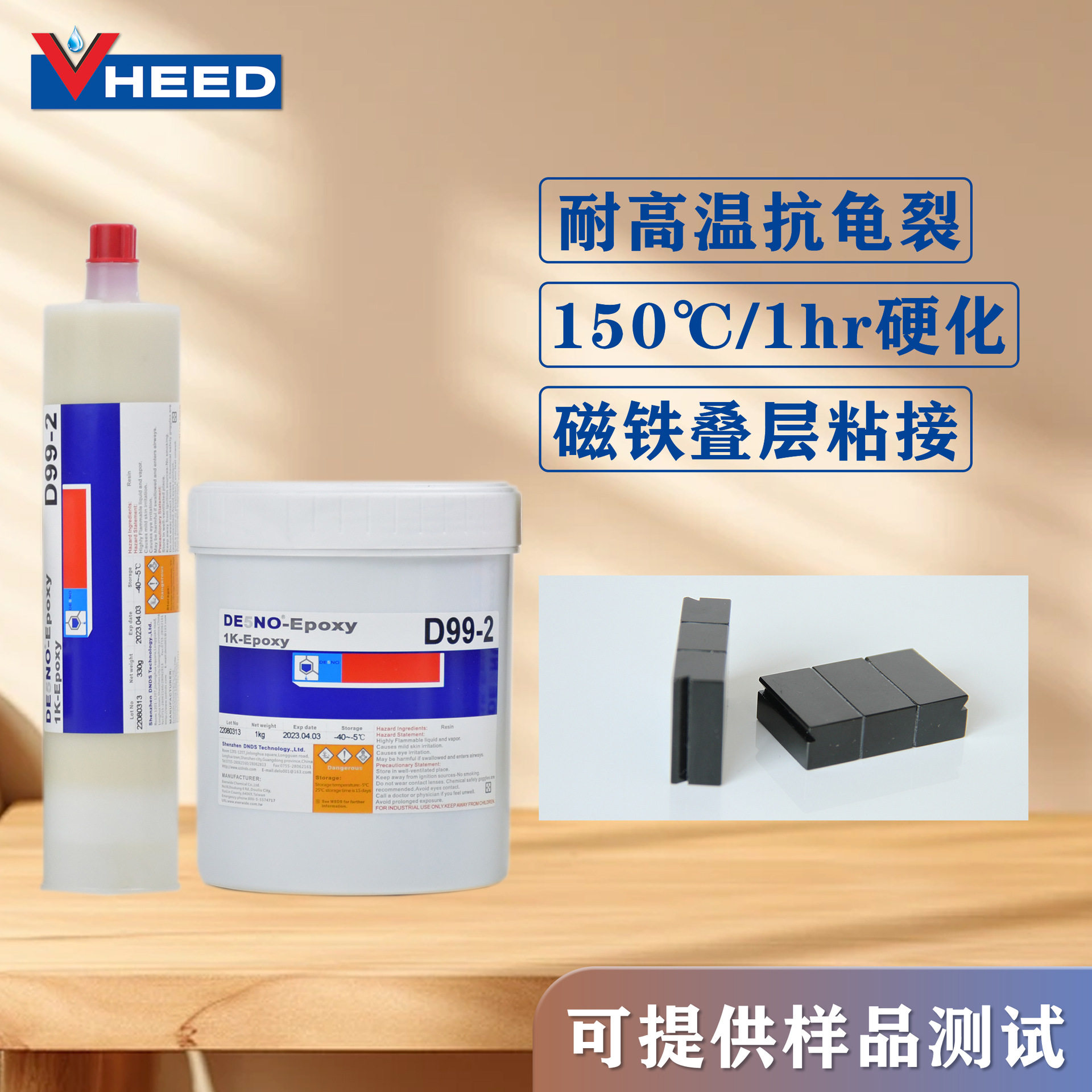 乳黄色环氧树脂接着剂D99耐高温抗龟裂磁铁叠层粘接单组份环氧胶