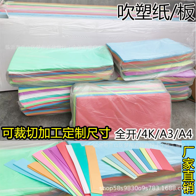 全开高密度单层吹塑纸1.2mm儿童版画DIY吹塑板手工纸雕刻厂家批发