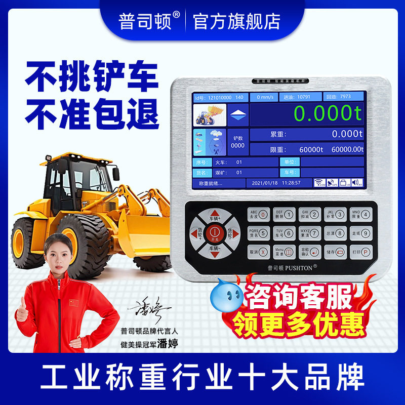 普司顿装载机铲车专用电子秤