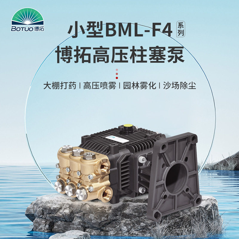 各类高压柱塞泵供应BML-F4冲洗设备汽油机洗车户外清洗小流量水泵