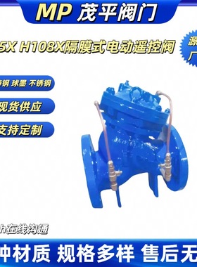 源头厂家生产供应 J145XH108X-10Q 隔膜式电动遥控阀法兰连接