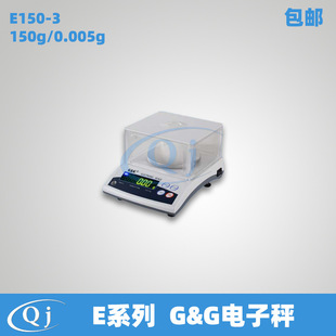 双杰G&G E150-3 150g/0.005g电子天平 0.005g电子秤不锈钢秤盘232