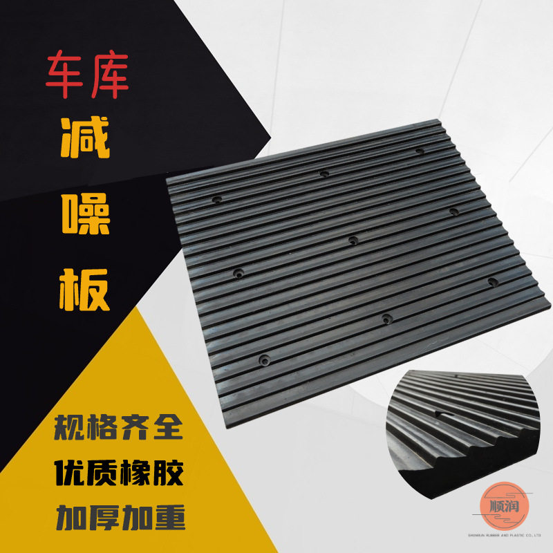 橡胶减噪板地下车库坡道防滑减震带缓冲下坡垫减速垄减速板防噪垫