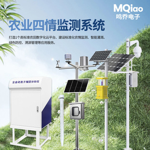 智慧农业四情监测系统土壤墒情虫情气象预警大棚物联网气象站