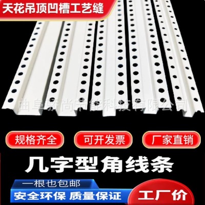 PVC单边几字条加宽型吊顶阴面U型防开裂造型条分隔缝凹形槽可弯
