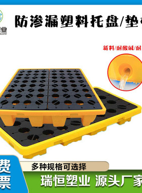 防渗漏塑料托盘吨桶两四油桶危险化学品液防溢黄色垫板平板防泄漏