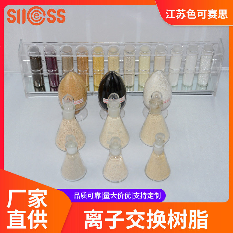 色可赛思牌离子交换树脂对葡萄糖糖化液进行脱色