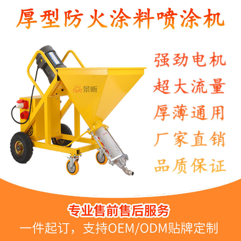 厚型防火涂料多功能喷涂机