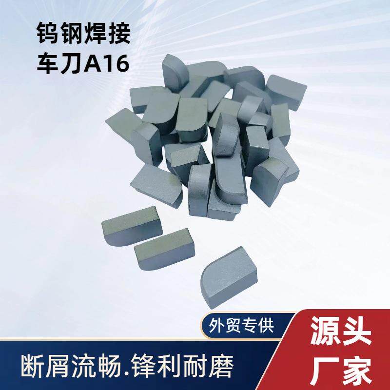 钨钢焊接刀片硬质合金A16A20A25车刀经久耐磨高硬度