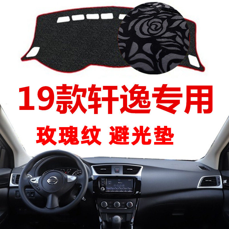 19年新轩逸经典轩逸仪表台避光垫