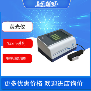 雅欣荧光动力学测量系统Yaxin-1165/1161G/1168藻类叶绿素植物