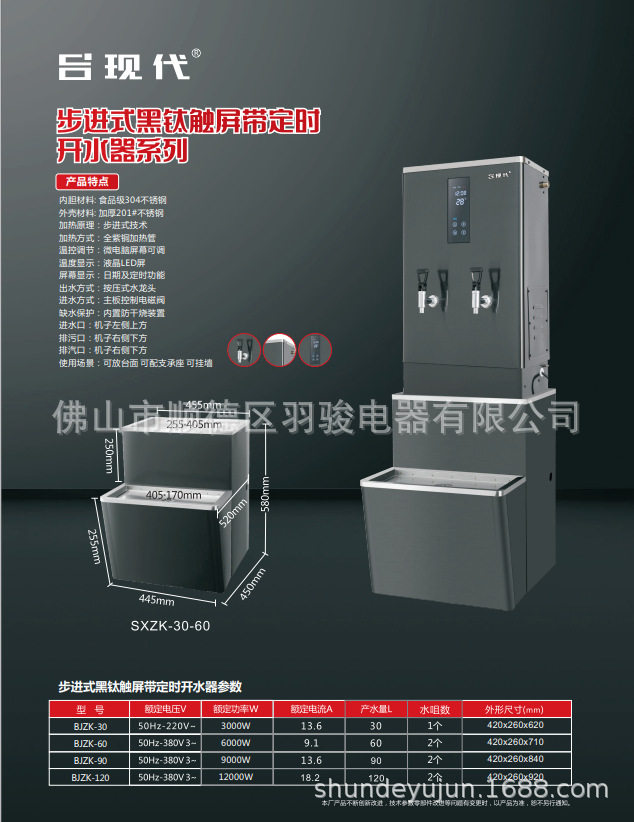 吕现代步进式黑钛触屏带定时商用开水器