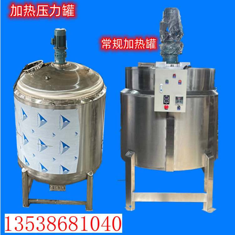 不锈钢洗洁精液体搅拌机