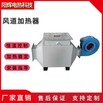 工业烘房风道电加热器热风机环保烟气加热厂家直销流动空气电热器