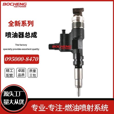 095000-8470勃铖喷油器总成23670-E0410/23670-78160