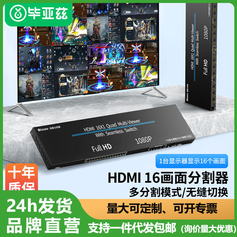 毕亚兹 HDMI分割器十六进一出16进1出分屏电脑视频监控同步拼接器