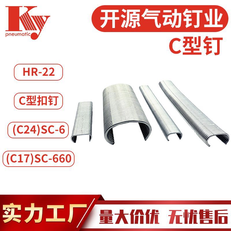 ky捆铁条钉扣布钉SC7E气动C钉子动物鸡笼钉SC760枪钉C17C24 C型钉