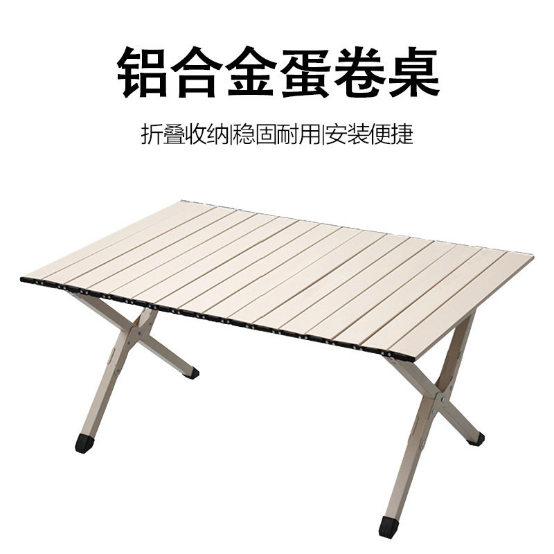 厂家直销户外折叠桌子蛋卷桌便携式桌椅野餐野营露营折叠桌野外用