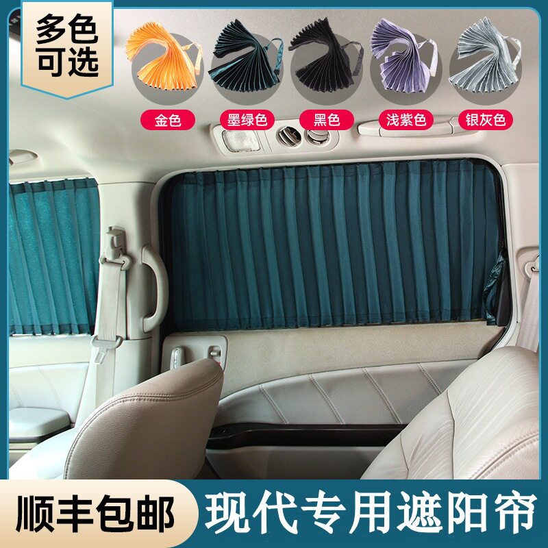 适用现代汽车遮阳窗帘