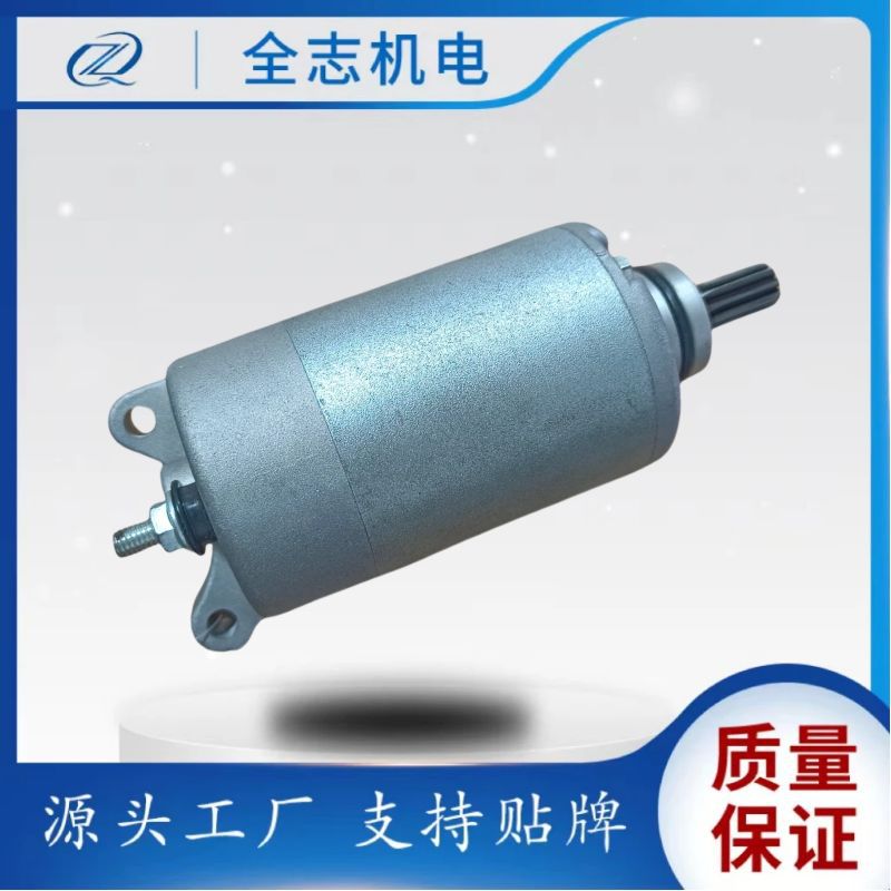 望江CB125/9齿摩托车启动电机