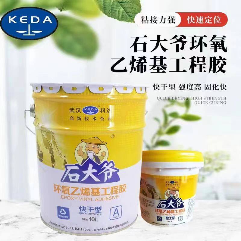 武汉科达石大爷环氧乙烯快干AB胶干挂胶岩板石材结构修补专用胶