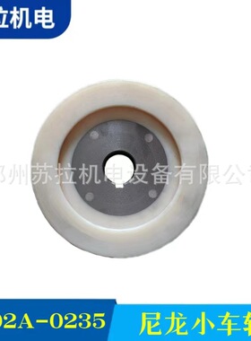 厂家供应小车轮厂家抓棉机小车轮尼龙小车轮A002A-0235