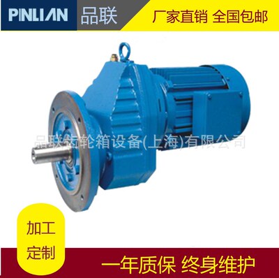 上海品联生产制造R系列斜齿轮硬齿面减速机RXF97同轴传动减速器