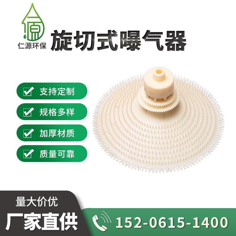 加工定制260旋混式曝气器 曝气盘伞型切割曝气器多层锯齿形曝气头