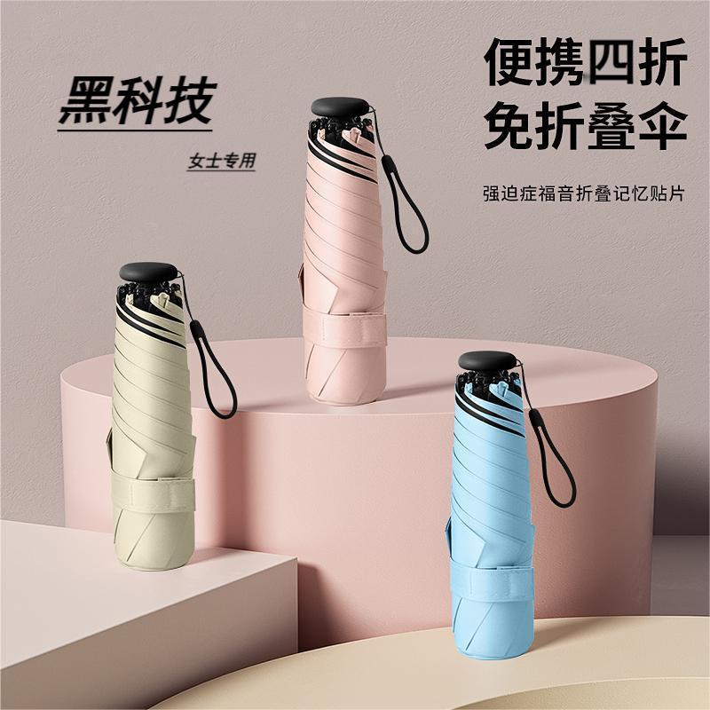 四折免折叠秒收记忆轻贴片伞黑胶防晒遮阳太阳伞厂家现货印字批发