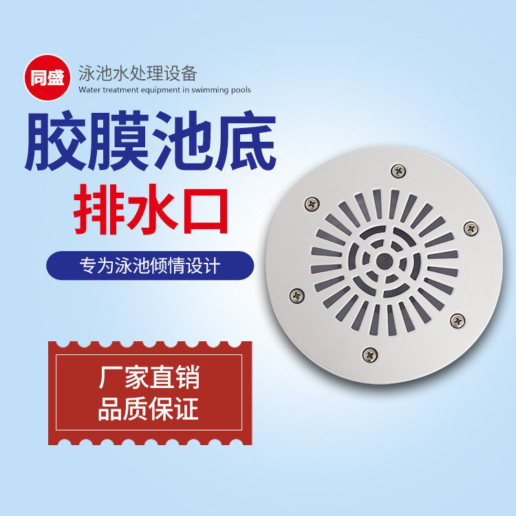 胶膜池底排水口直插  接63/75mmPVC管
