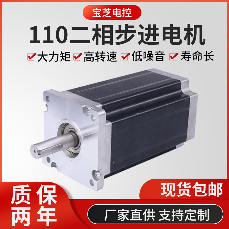110二相步进电机 220V大扭矩直流电动机 混合式微型减速电机马达