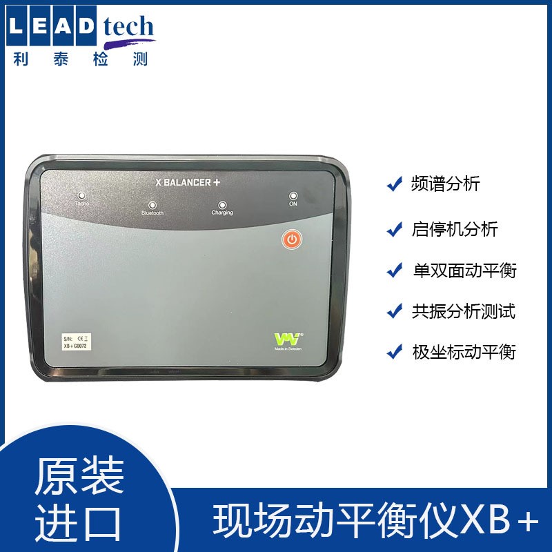 转子现场动平衡仪 便携式风机现场动平衡仪X-Balancer+