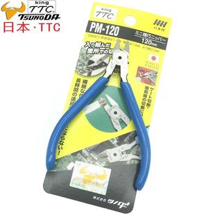 120进口模型塑料水口剪钳5寸 日本精密斜嘴钳PM 125mm