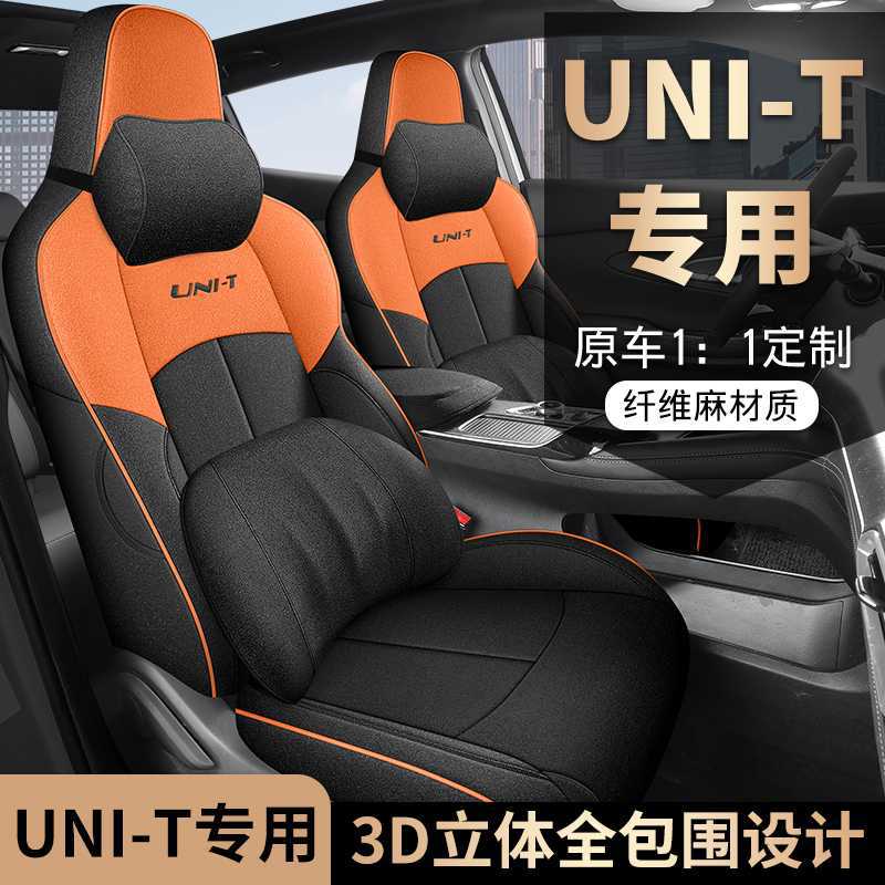 长安unit座套专用座椅套全包汽车坐垫棉亚麻布座位套2022/23款