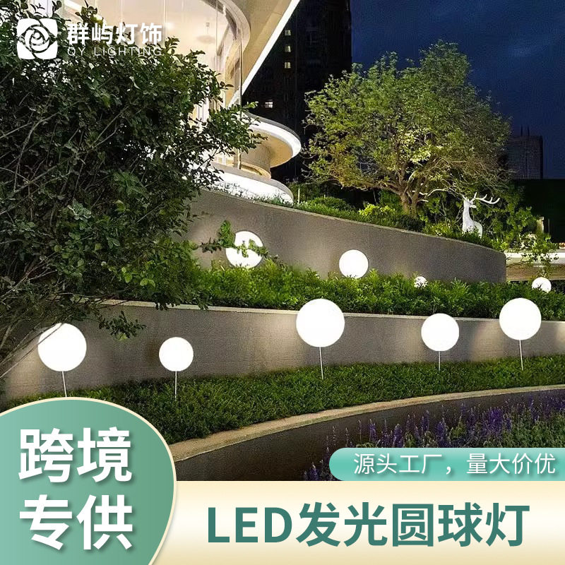 LED户外发光圆球灯商场装饰球形灯氛围灯庭院防水草坪亮化景观灯