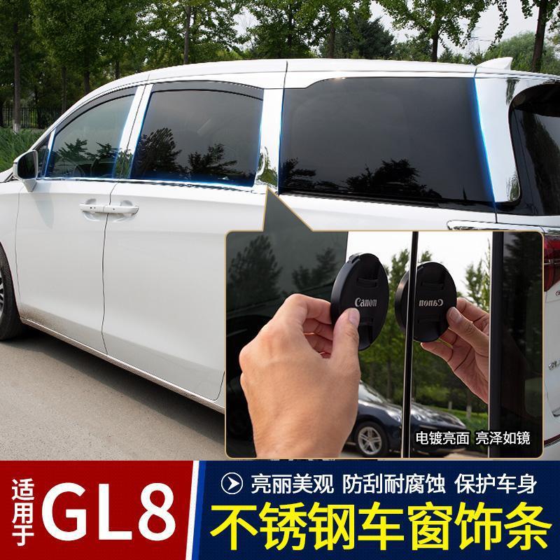 GL8艾维亚陆尊车窗亮条