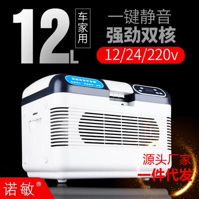 诺敏12升小冰箱迷你小型家用宿舍refrigerator车载冰箱汽车货车