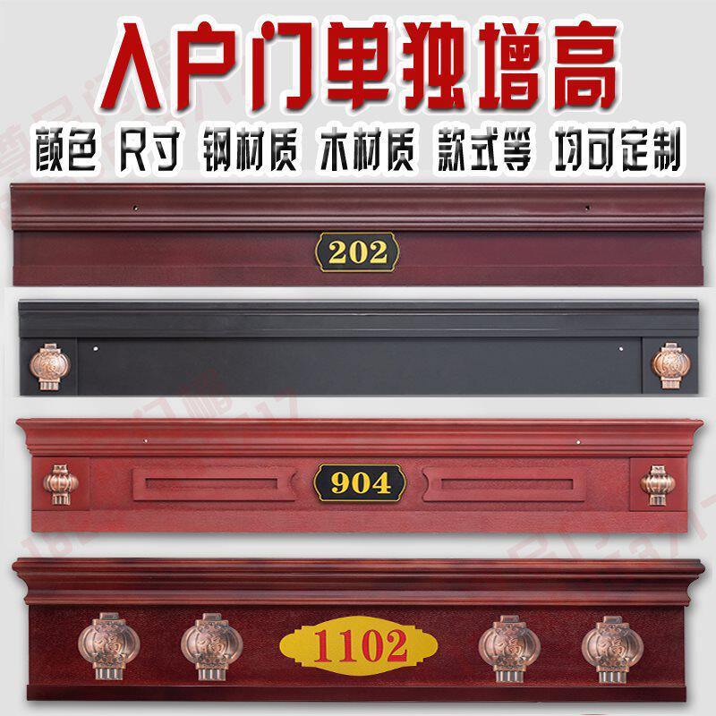 进户门门头加高单独入户门防盗门门匾假门楣装饰盖板大门造型款式
