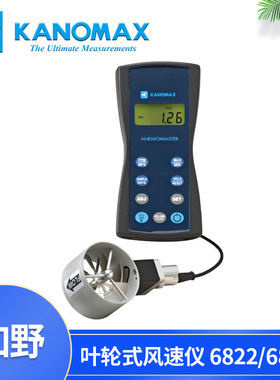Kanomax加野叶轮式风速仪Model 6822/6824