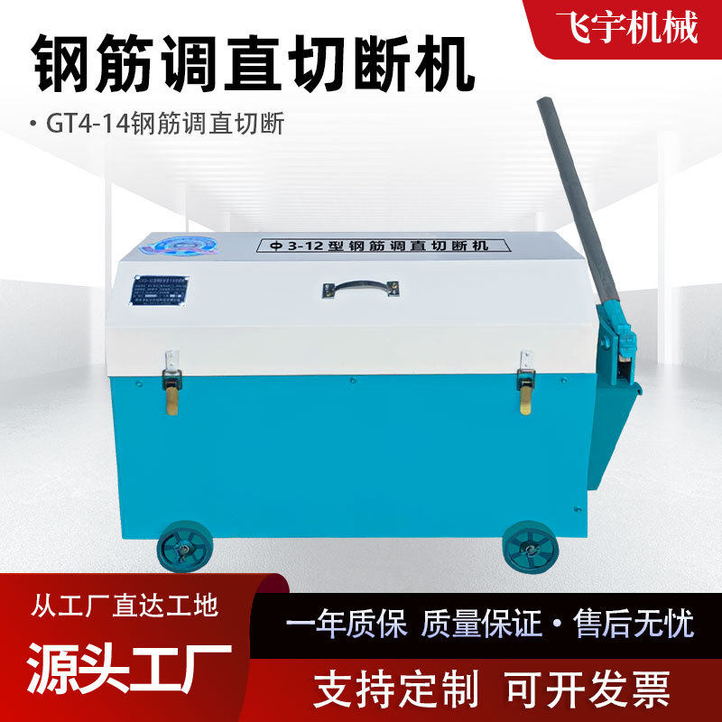 GT3-12半自动钢筋调直机 YGT4-12型全自动液压数控调直切断一体机