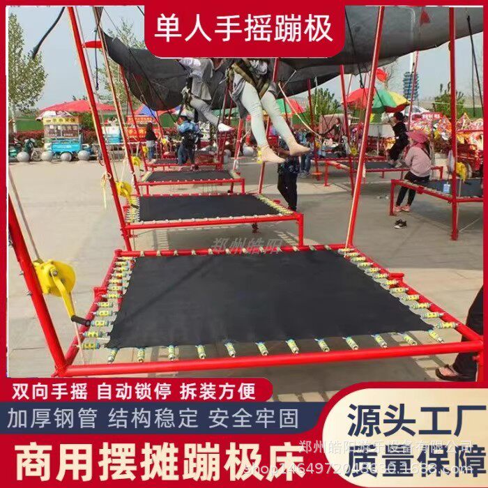 户外游乐儿童蹦极手摇蹦床商用小型健身蹦蹦弹跳摆摊广场厂家直销