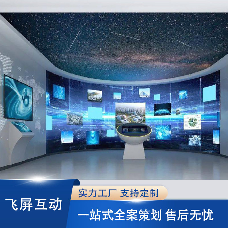 全息投影飞屏投影互动触摸互动展厅隔空互动甩屏飞屏互动投影
